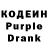 Кодеиновый сироп Lean Purple Drank Ruslik Buslik