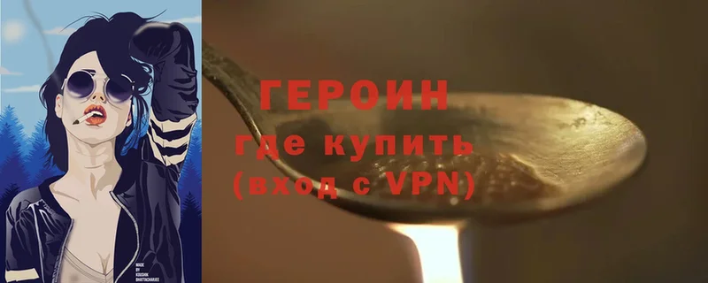 ГЕРОИН хмурый  Велиж 